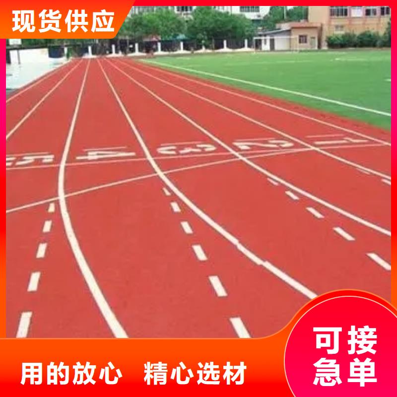 塑胶跑道环保塑胶跑道专注细节更放心