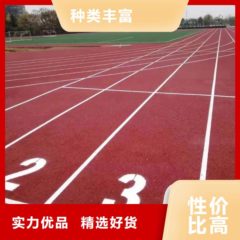 环保型塑胶跑道塑胶场地品质保障售后无忧