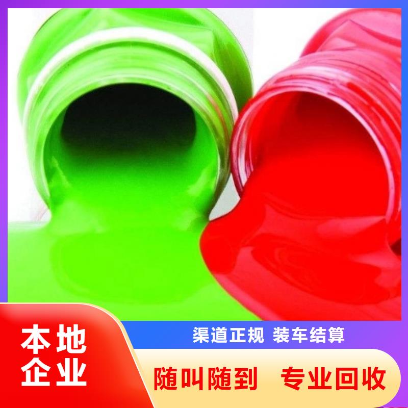 水性色浆回收油漆公司回收范围广