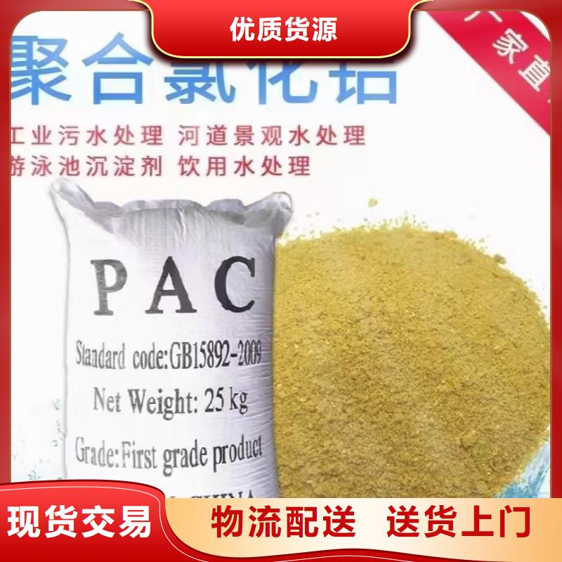 聚合氯化铝PAC直销价格