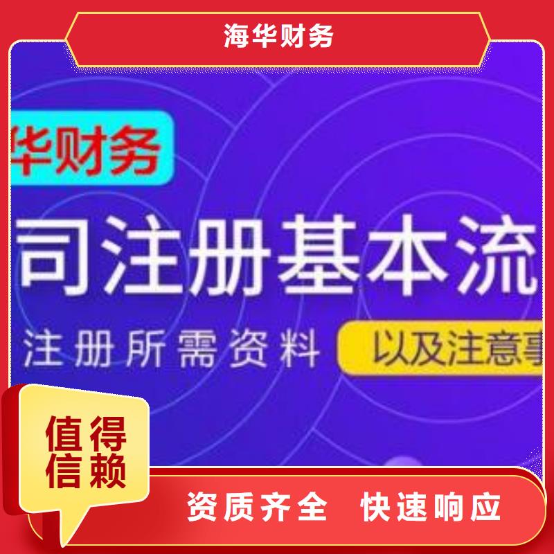 公司解非【公司注册流程】遵守合同