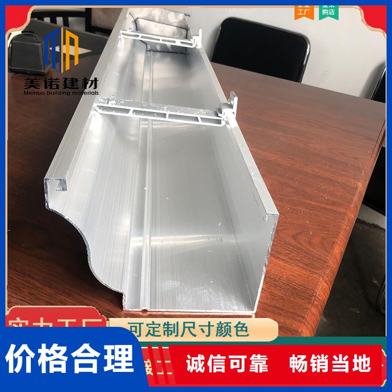 【铝合金天沟檐沟排水槽】下水管厂家直销货源充足