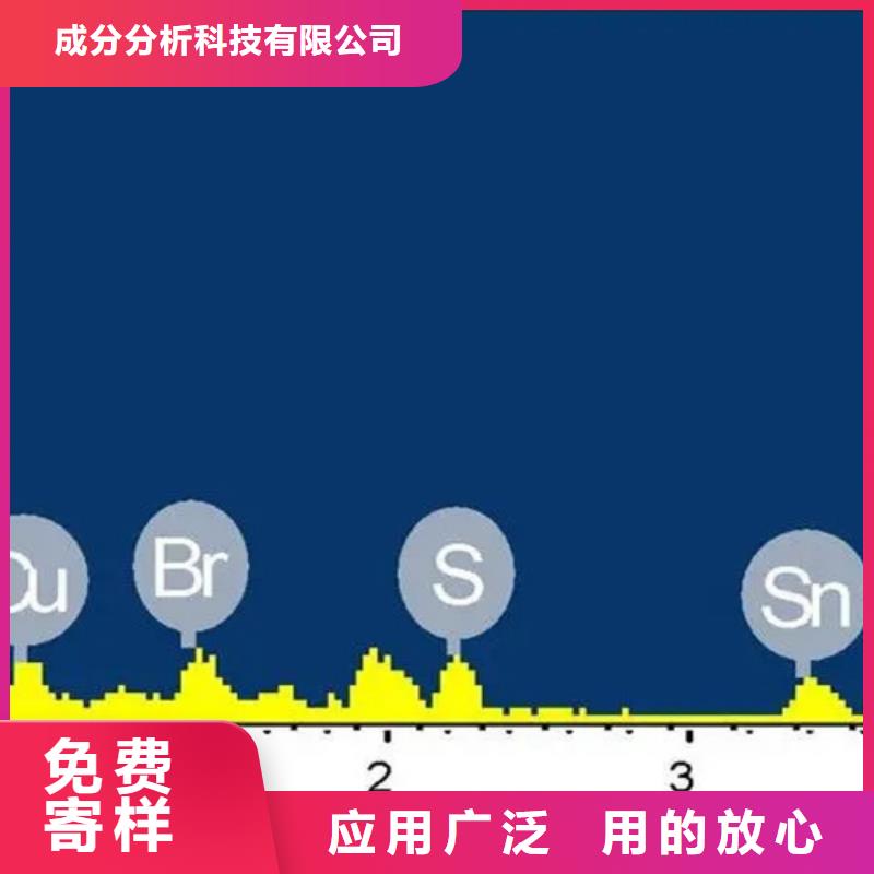 成分分析成分分析检测机构厂家定制