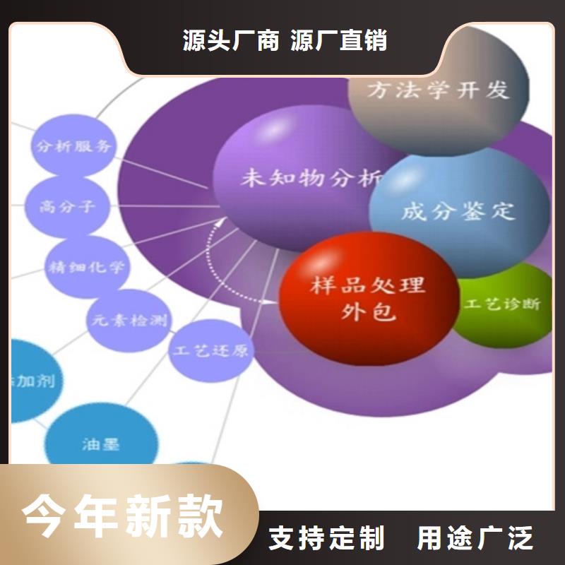成分分析-化学成分分析机构定制定做