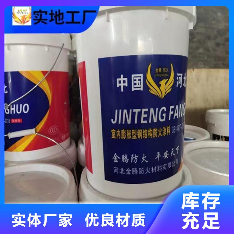安庆市订购金腾县钢结构防火涂料厂家