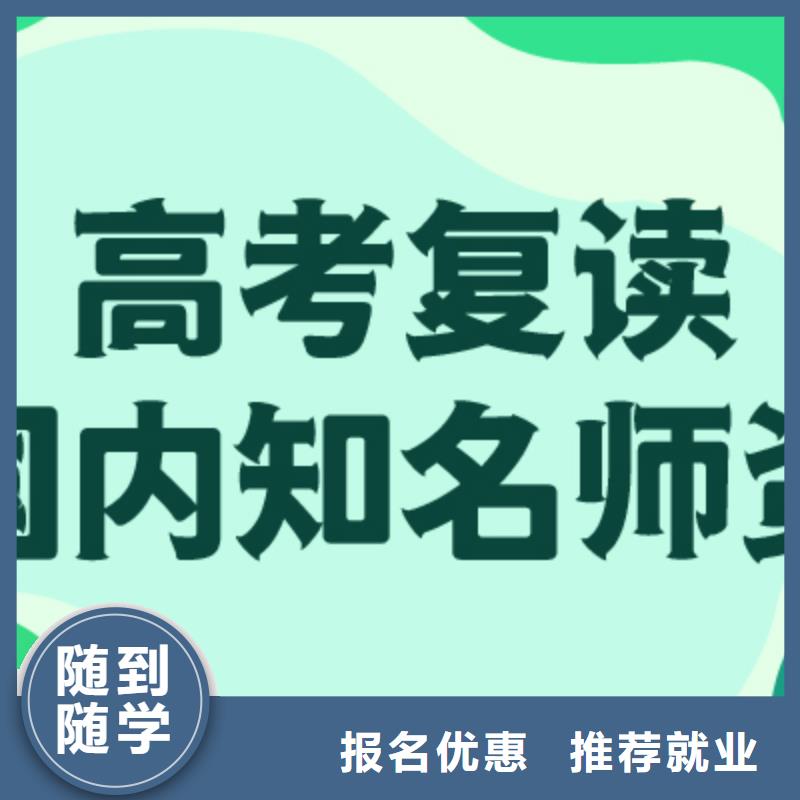 复读高三复读班专业齐全
