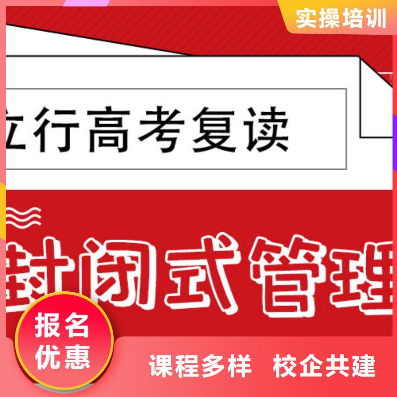 排名好的高三复读补习机构，立行学校教学经验出色