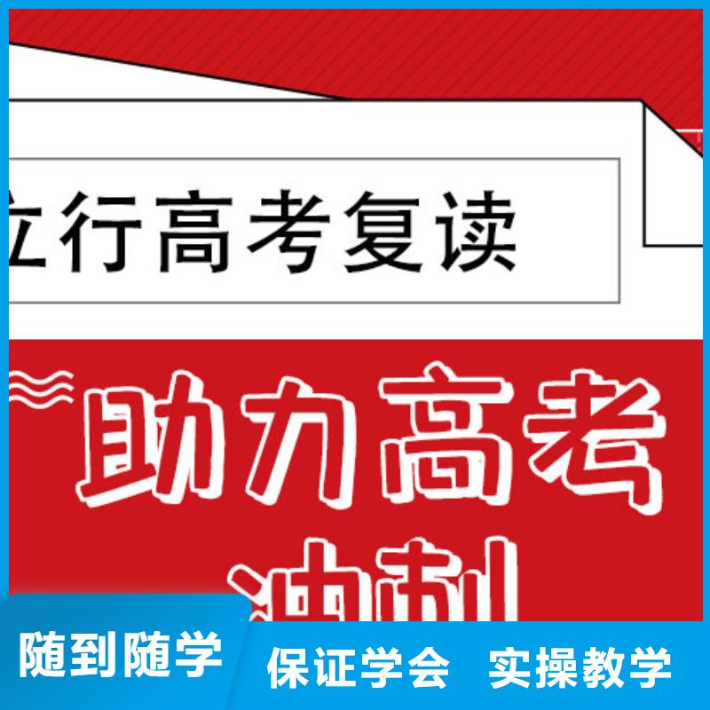 有哪些高三复读冲刺学校，立行学校专属课程优异