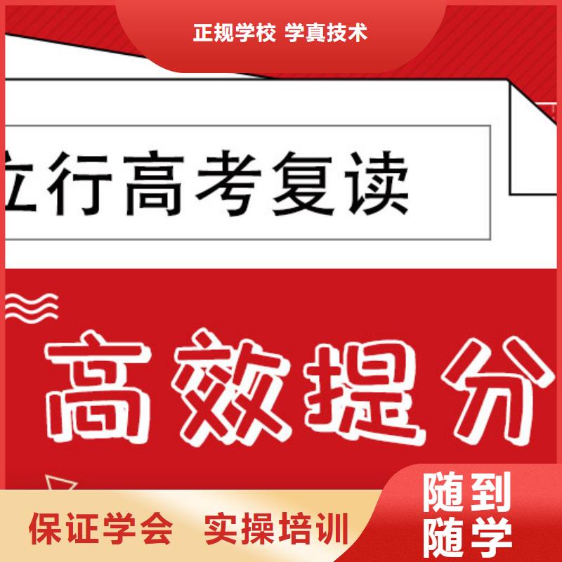 【复读】高考辅导师资力量强