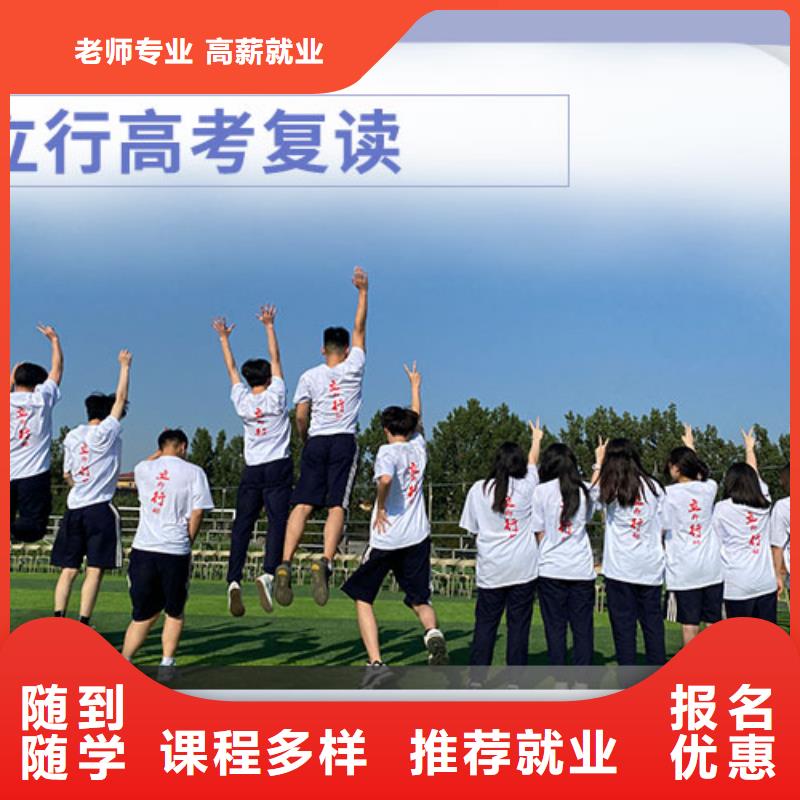 有几个高考复读机构，立行学校教学模式卓越