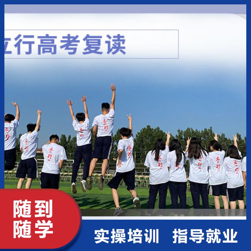 全日制高考复读补习机构，立行学校学习规划卓出