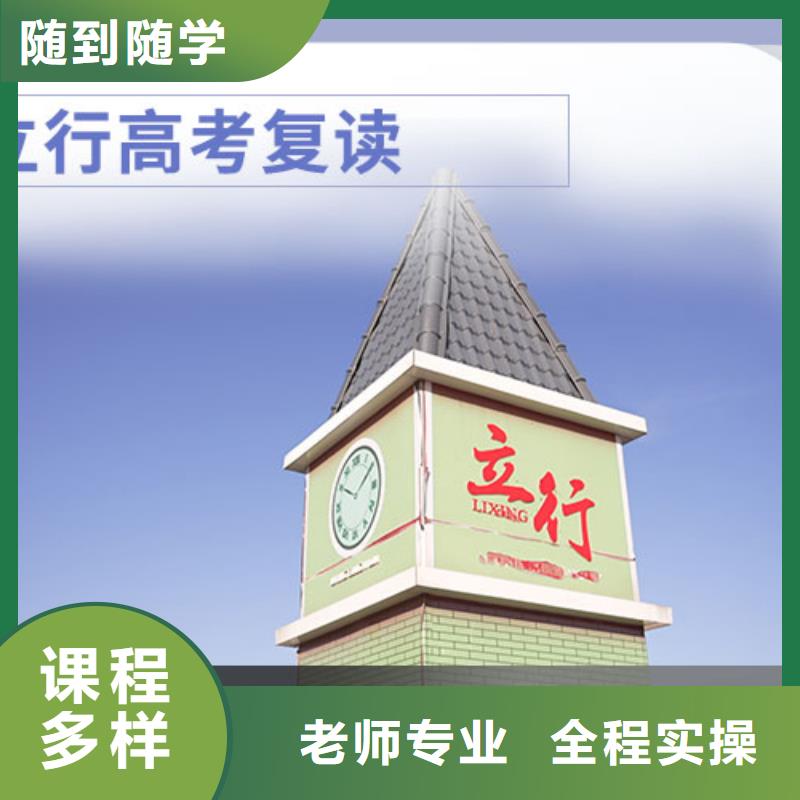 （实时更新）高三复读培训机构，立行学校实时监控卓越