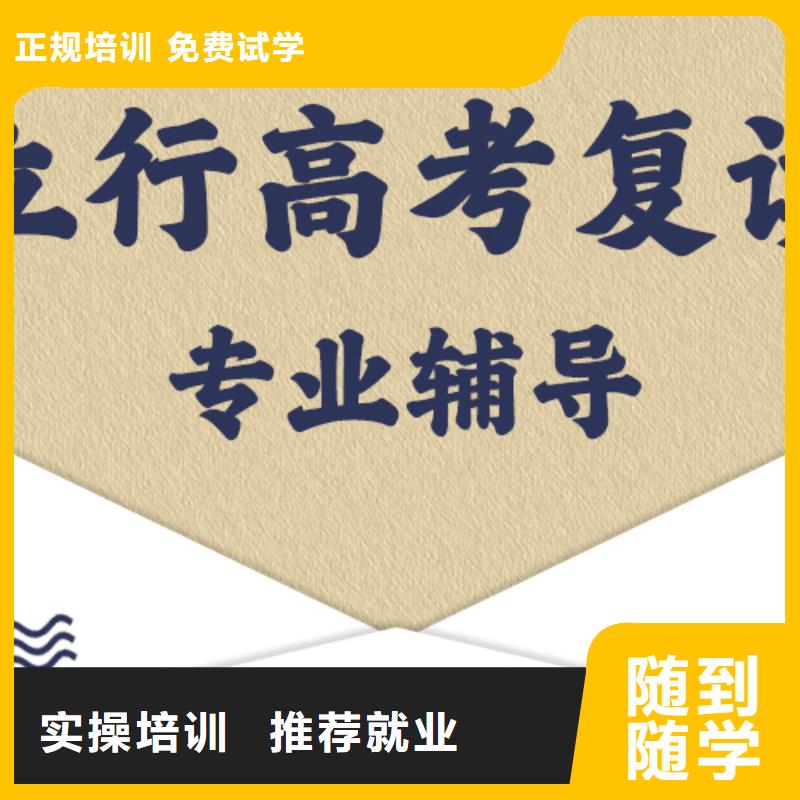 【复读】高考辅导师资力量强