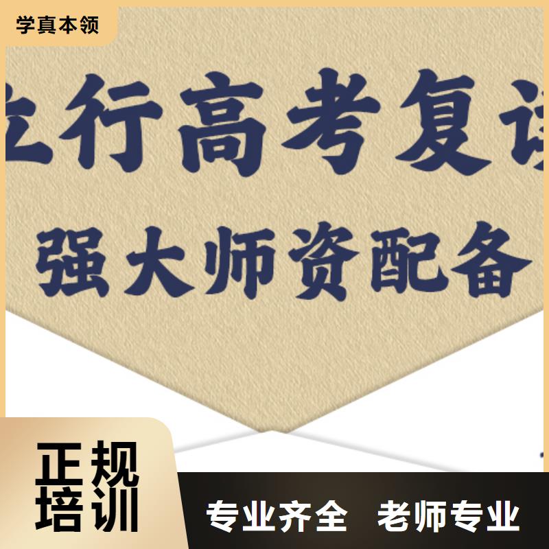 前三高三复读培训班，立行学校教学理念突出