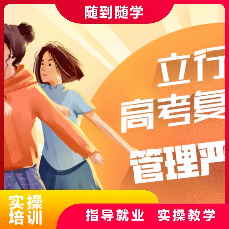 分数低的高三复读培训机构，立行学校经验丰富杰出