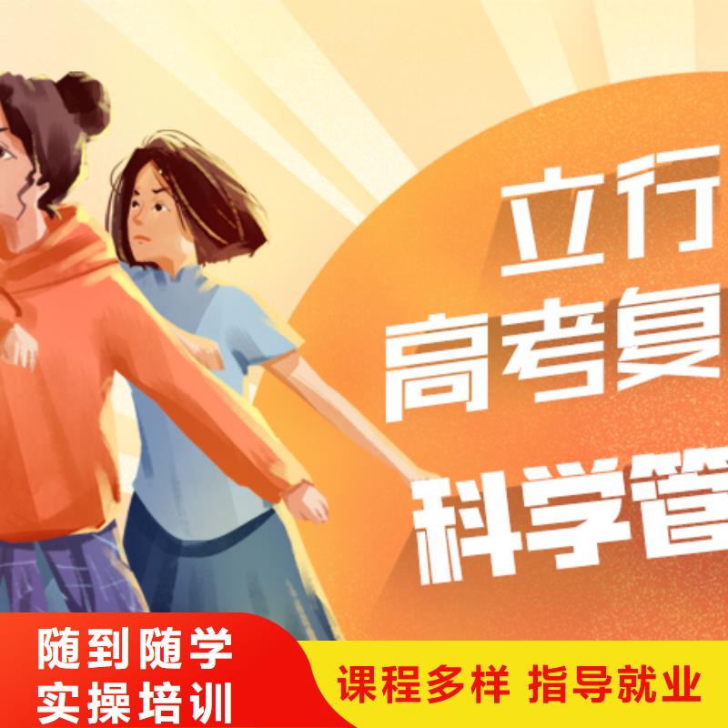 【复读】高考冲刺班学真技术