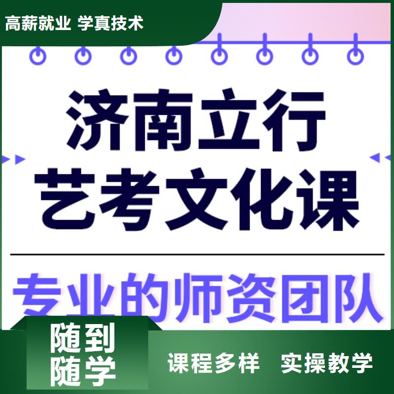 艺考生文化课冲刺班
哪家好？数学基础差，
