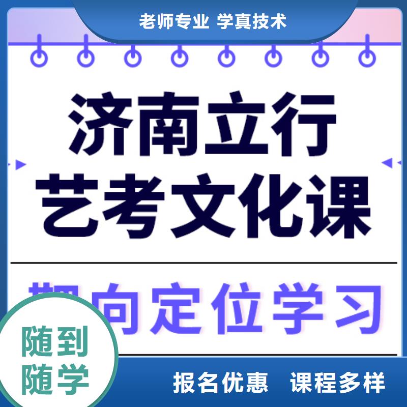 县
艺考文化课冲刺学校
咋样？
数学基础差，
