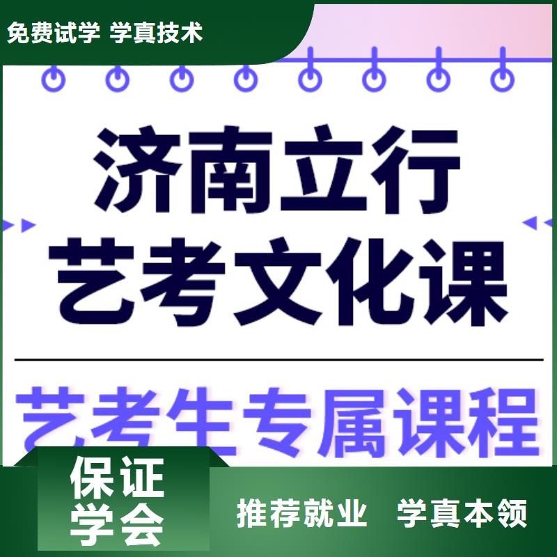 县
艺考生文化课冲刺怎么样？基础差，
