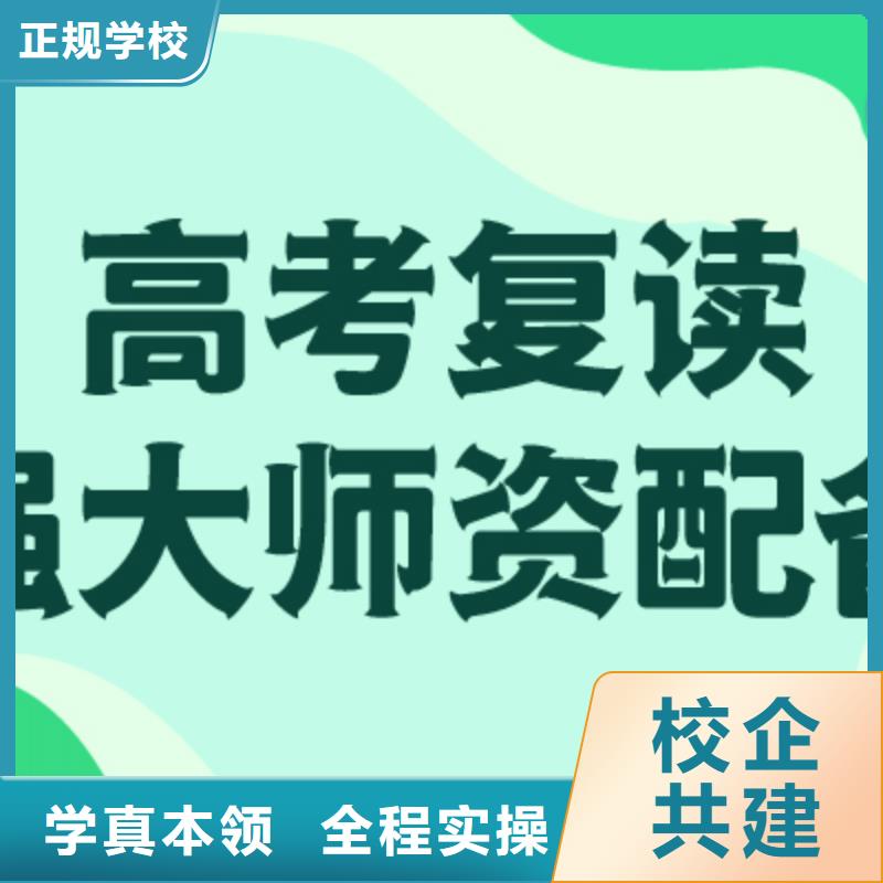 【高考复读高考就业快】
