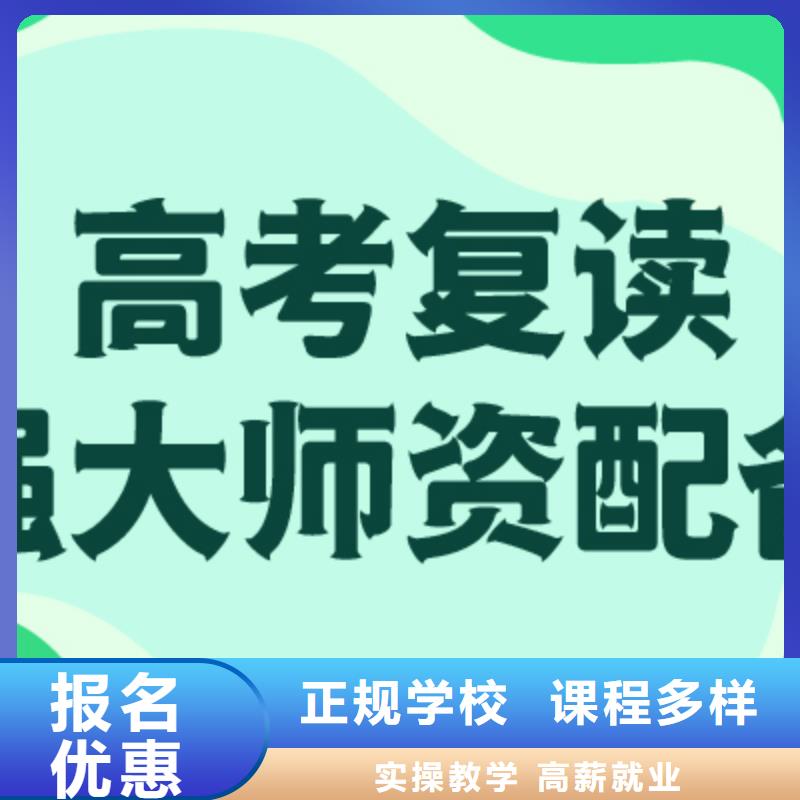 县高考复读班哪家好？