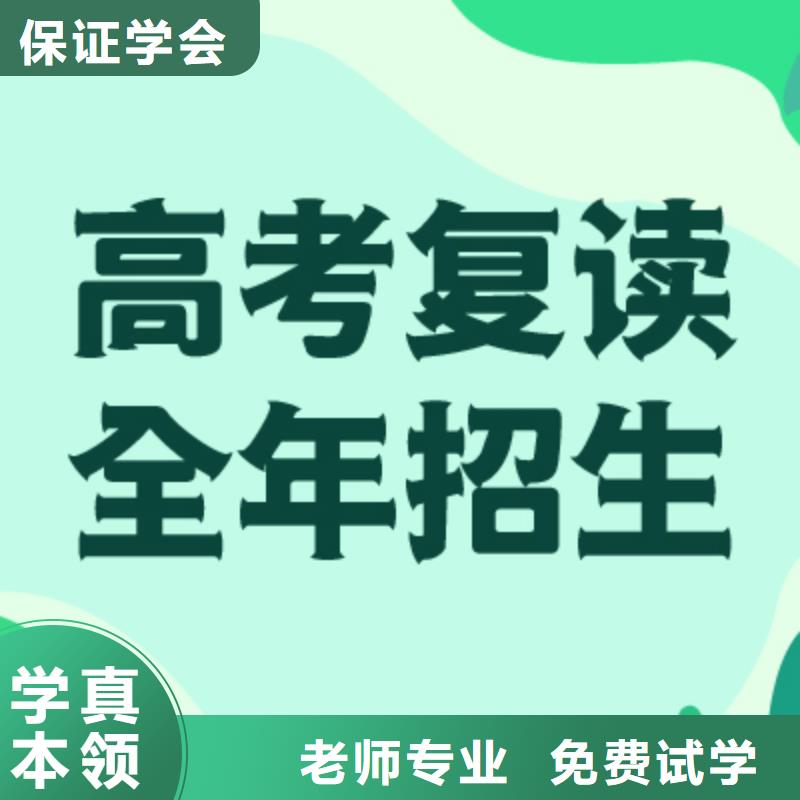 高考复读艺考文化课冲刺保证学会
