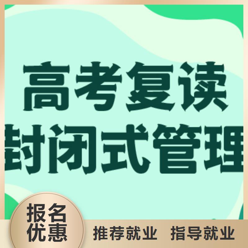 高考复读高考补习班正规培训