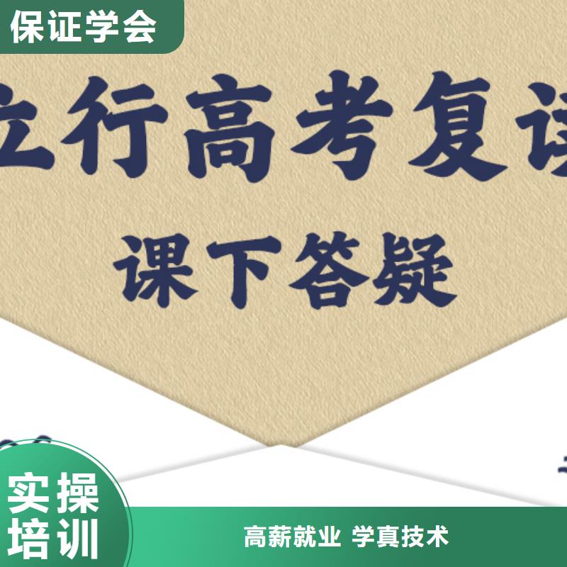 高考复读高考补习学校学真技术