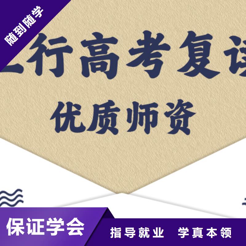 高考复读高考补习学校就业快