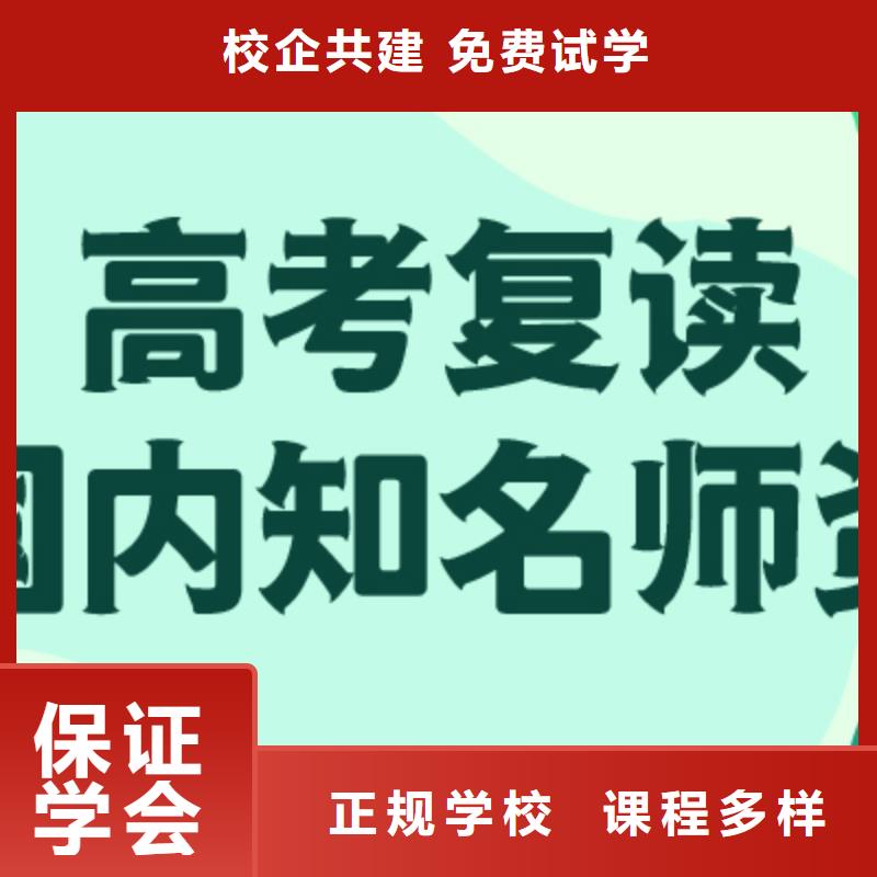 高考复读高考全日制免费试学
