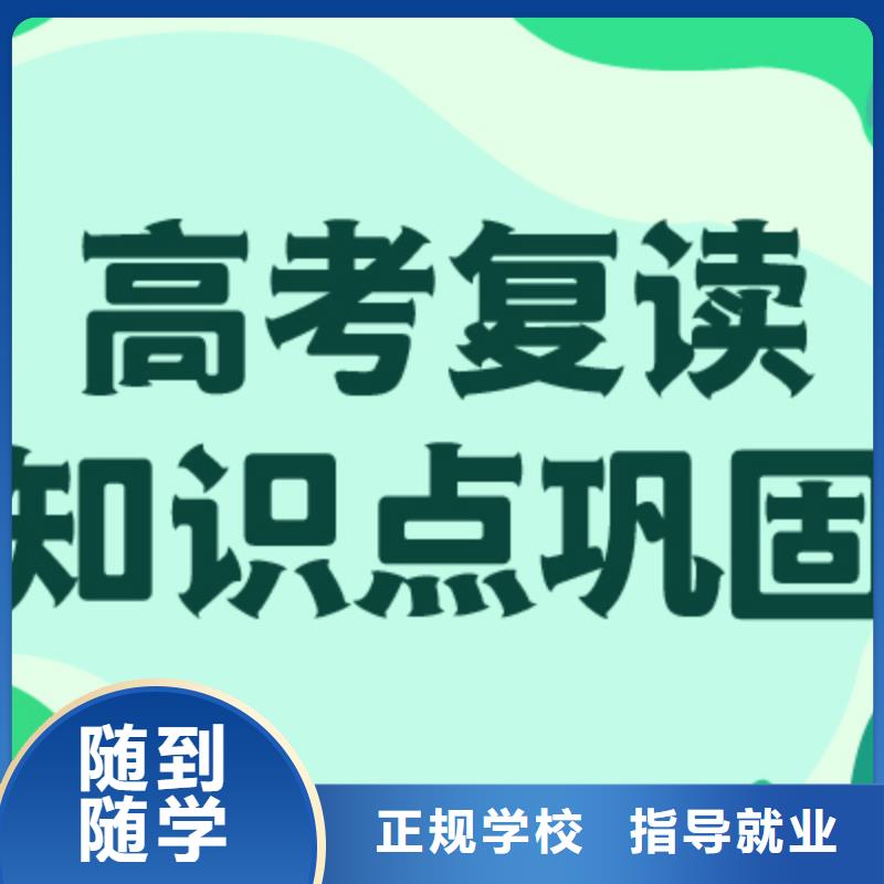 高考复读培训班【高考小班教学】正规学校