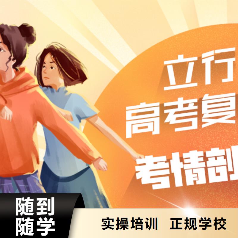 高考复读培训班【高考冲刺补习】就业快