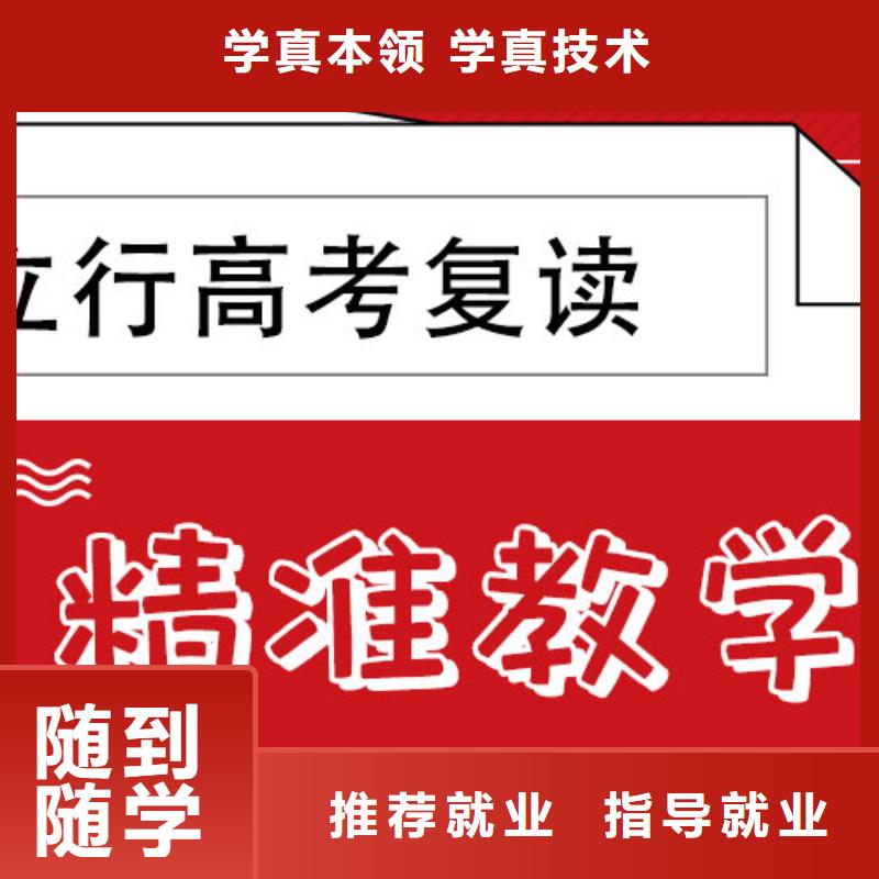 高考复读培训班【高考小班教学】学真技术