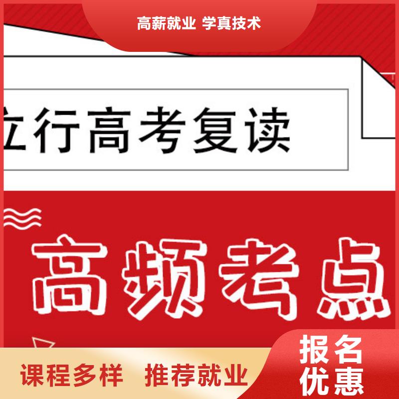 高考复读学校高三冲刺班理论+实操