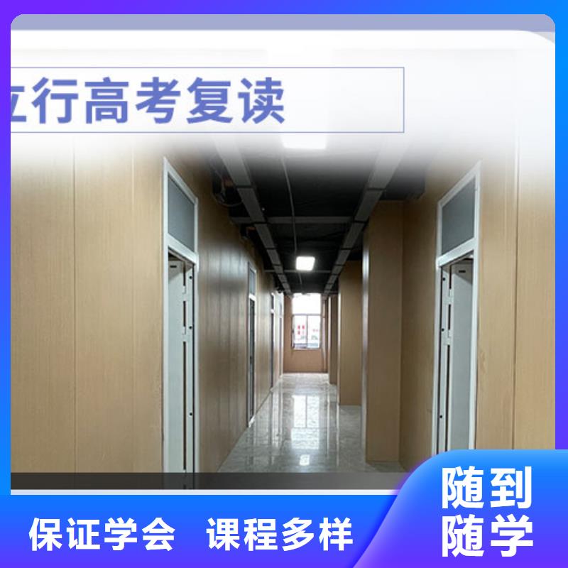 高三复读学校教的好的