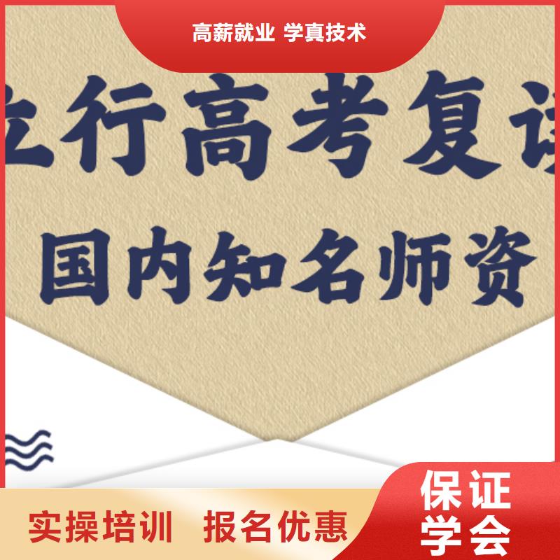 高考复读学校高三复读师资力量强