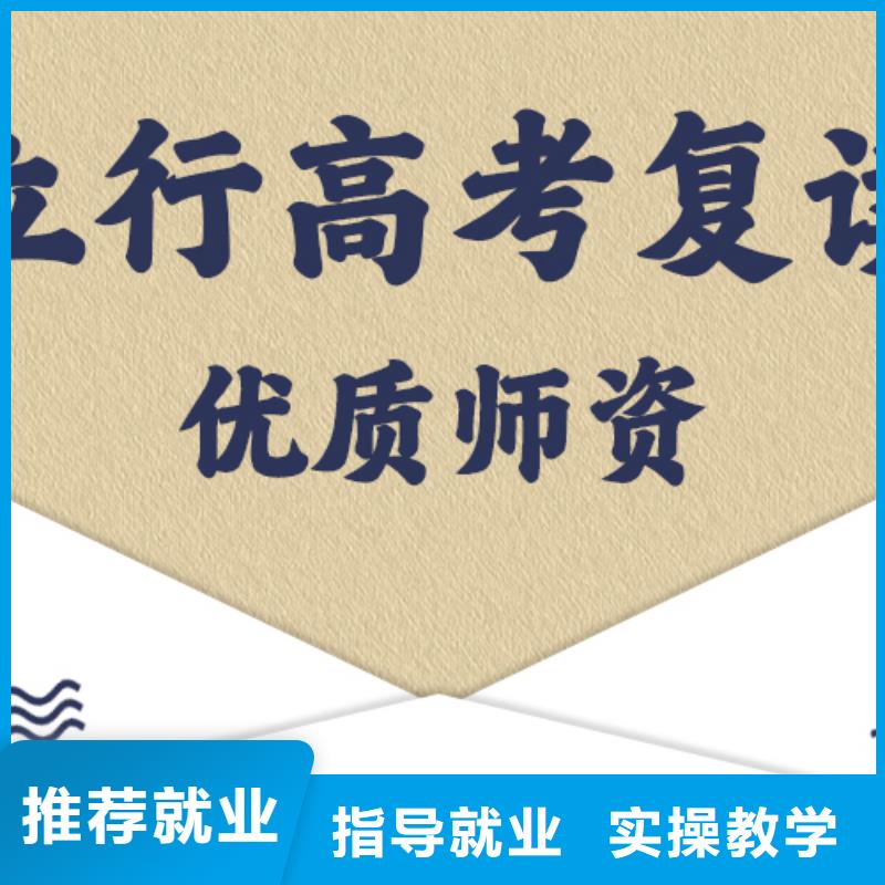 高考复读学校高考冲刺辅导机构学真技术