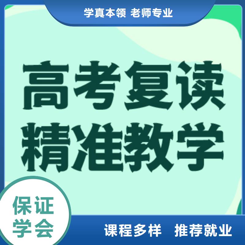 高考复读学校【高考复读清北班】老师专业