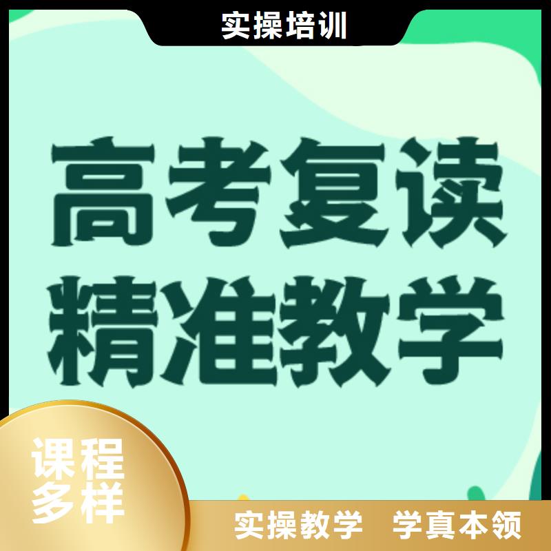 高考复读学校【【高考小班教学】】课程多样