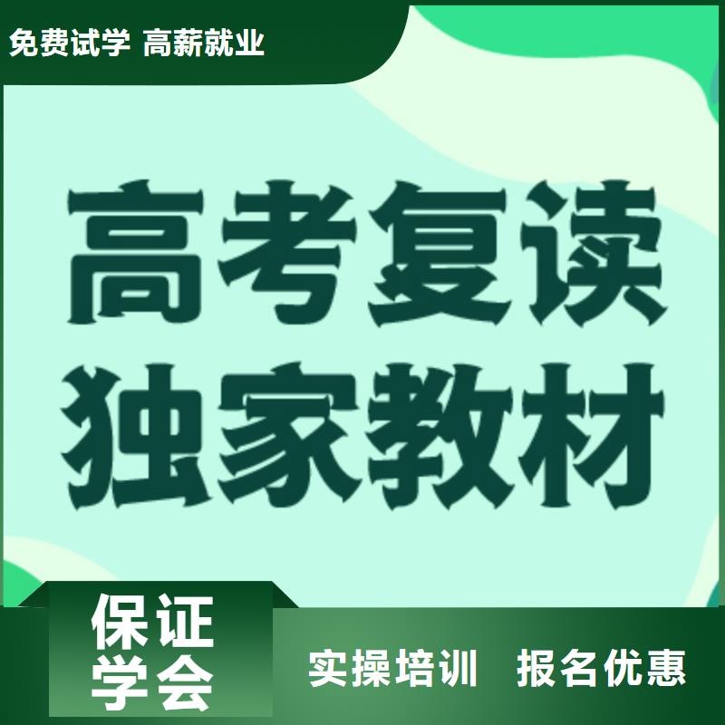 高考复读学校_【高考小班教学】保证学会