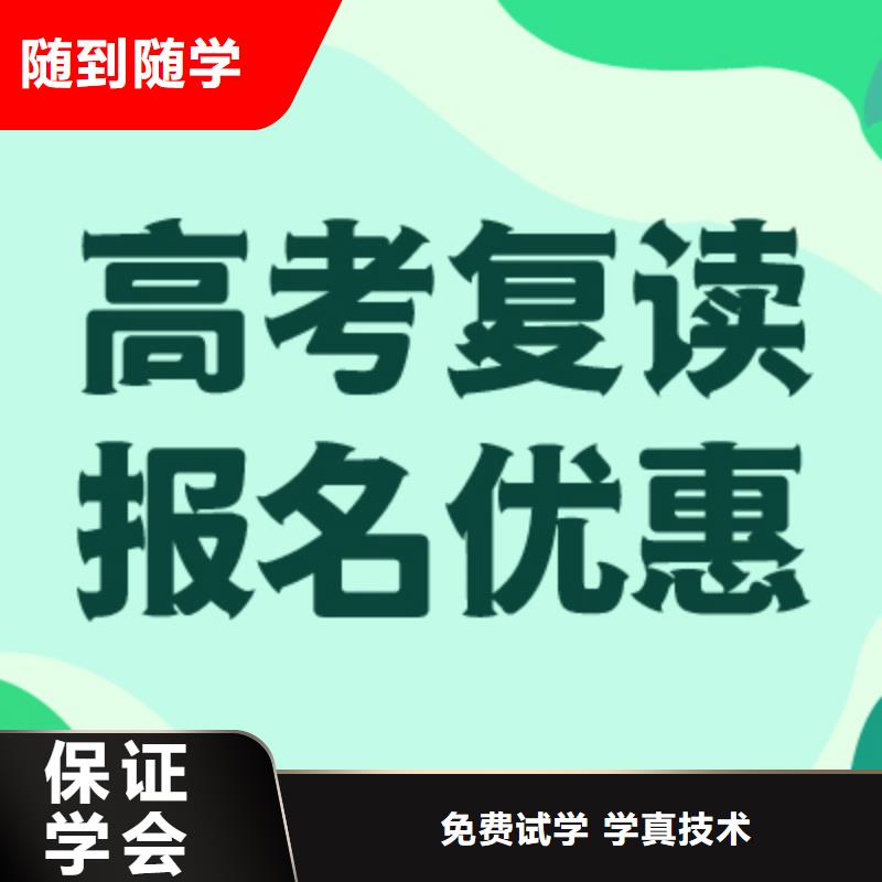 高考复读学校_高三全日制集训班保证学会