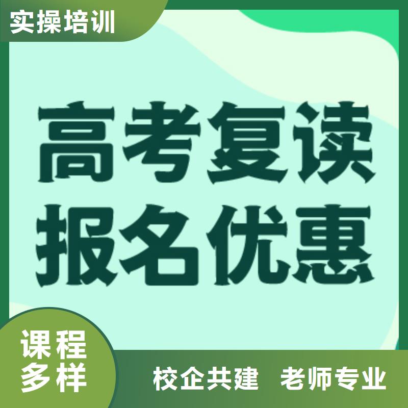 高考复读学校【高考】实操培训