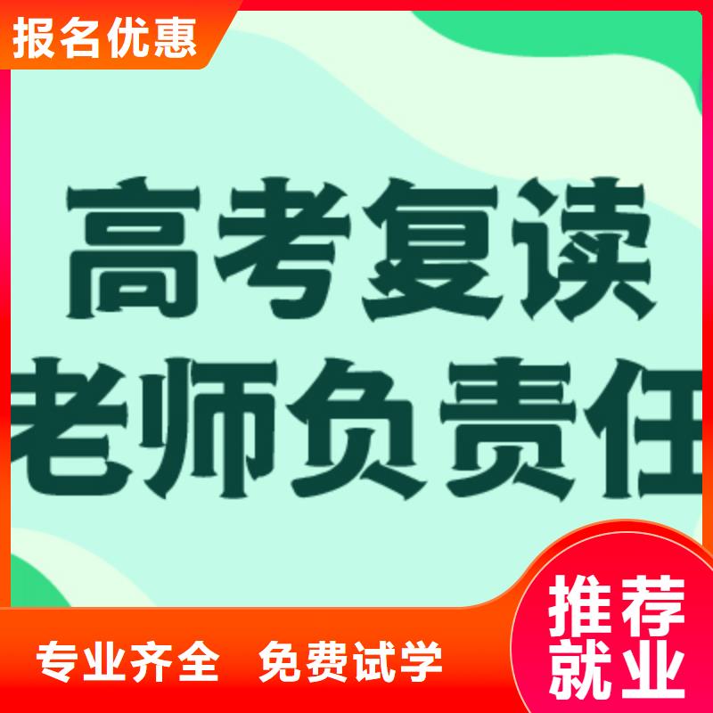高考复读学校高三复读班正规学校