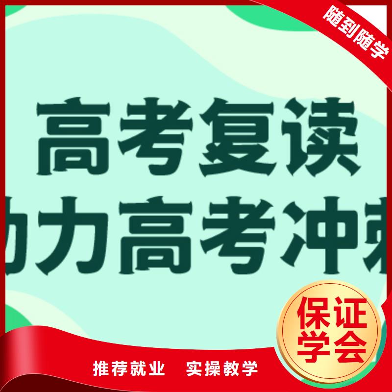 高考复读学校_高三全日制集训班保证学会