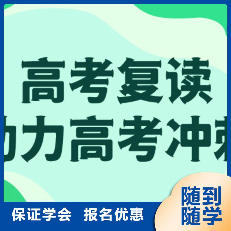 高考复读学校_【高考小班教学】保证学会
