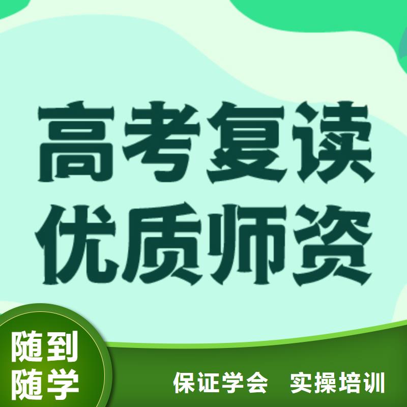 【高考复读学校艺术生文化补习手把手教学】