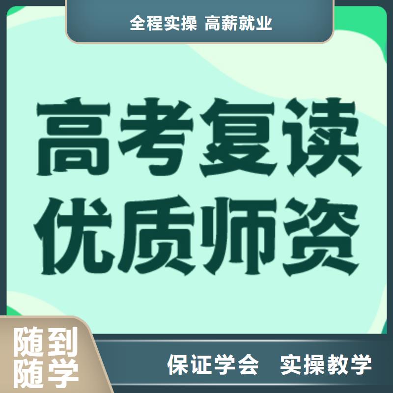 高考复读学校【高三复读】就业前景好