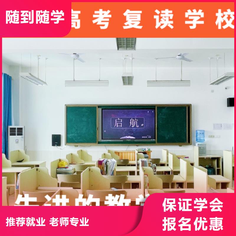 高考复读学校复读班指导就业