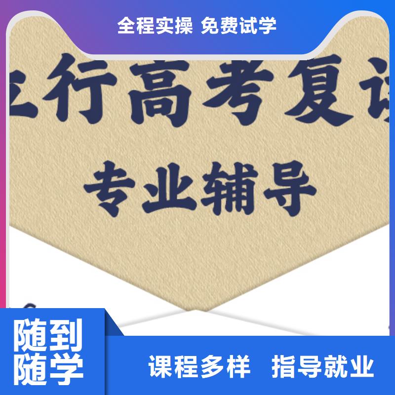 高考复读辅导学校学费信誉怎么样？