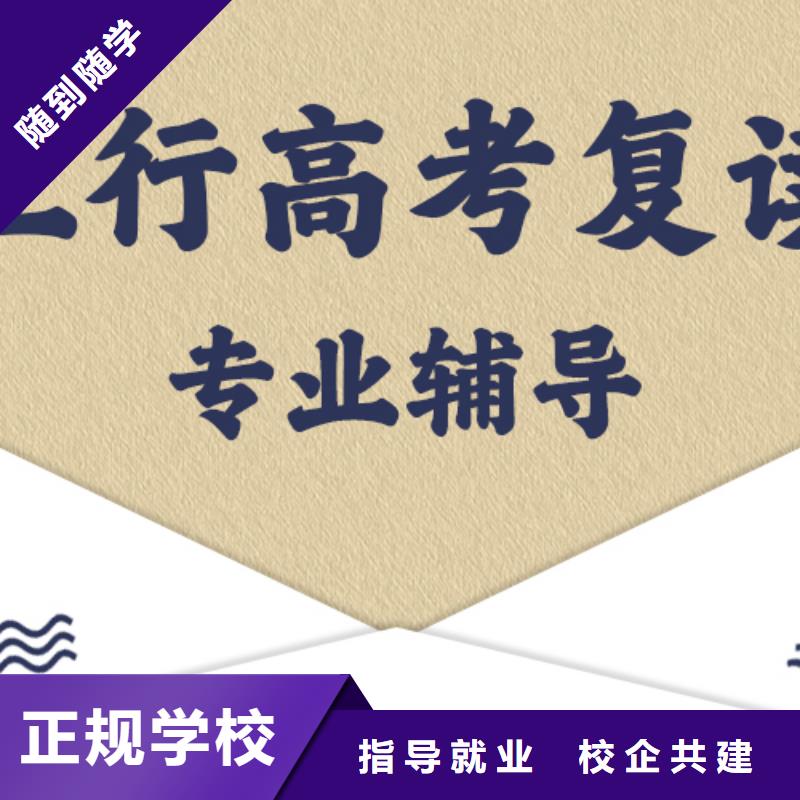 高考复读辅导学校收费他们家不错，真的吗